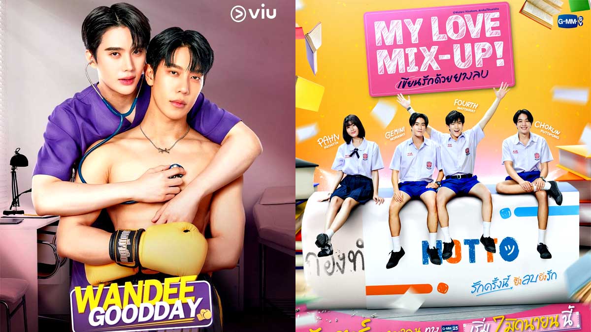 Wandee Goodday My Love Mix Up